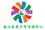 上海金山青少年活動中心