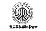 寶應縣科學技術協會