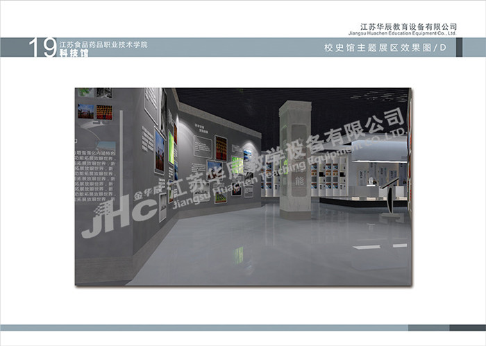 校史館主題展區(qū)