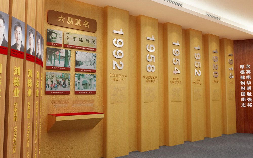 首都師范大學(xué)附中100周年校史館