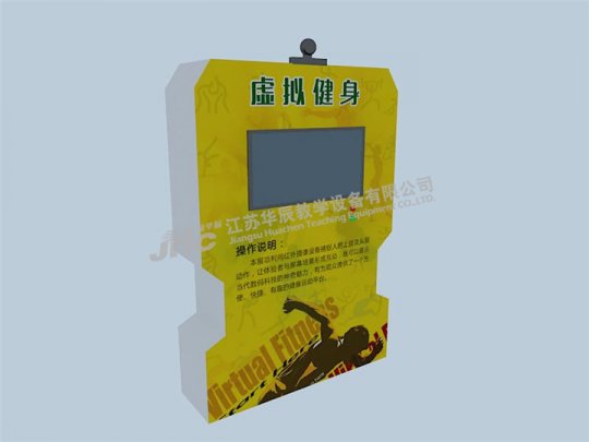 虛擬健身