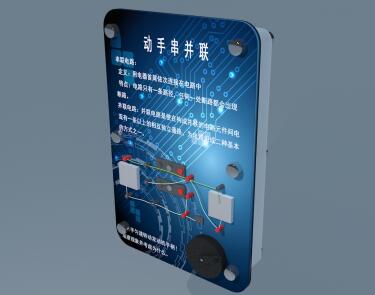 動手串并聯