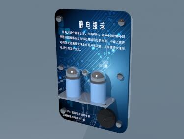 靜電擺球