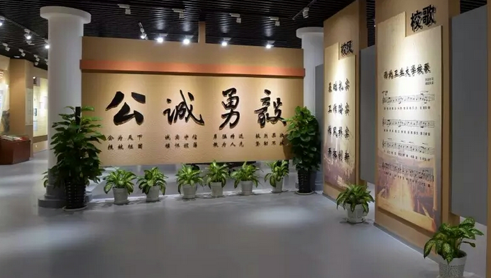 校史館設計
