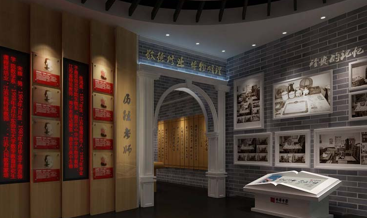 校史館設計