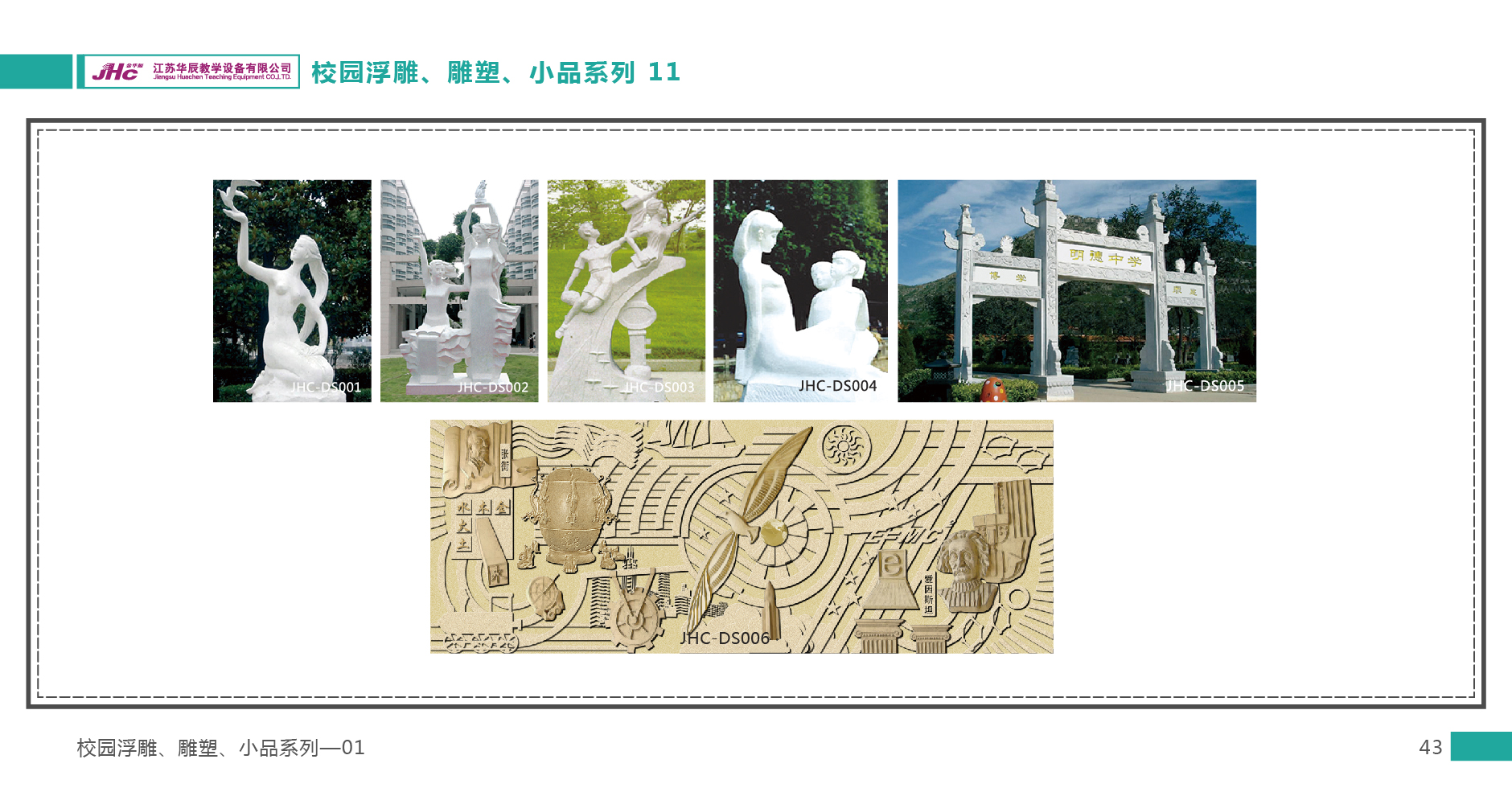 校園文化浮雕、雕塑、小品系列