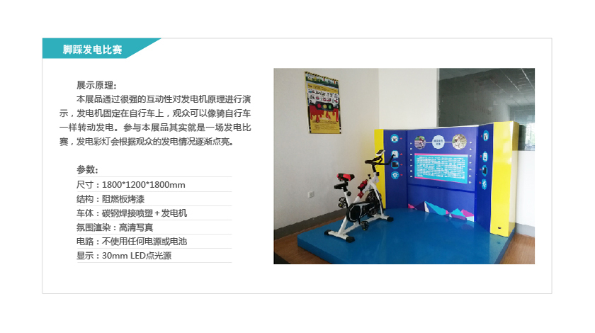 腳踏發(fā)電比賽