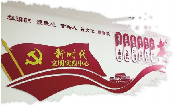 新時代文明實踐中心