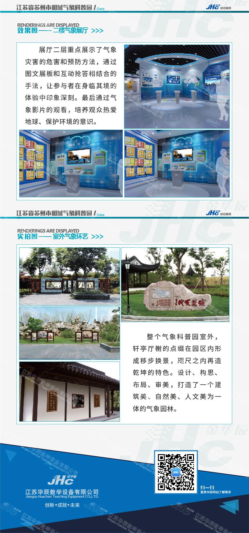 江蘇蘇州相城<a href='http://www.ufjjt.com/' target='_blank'><u>氣象科普館</u></a>