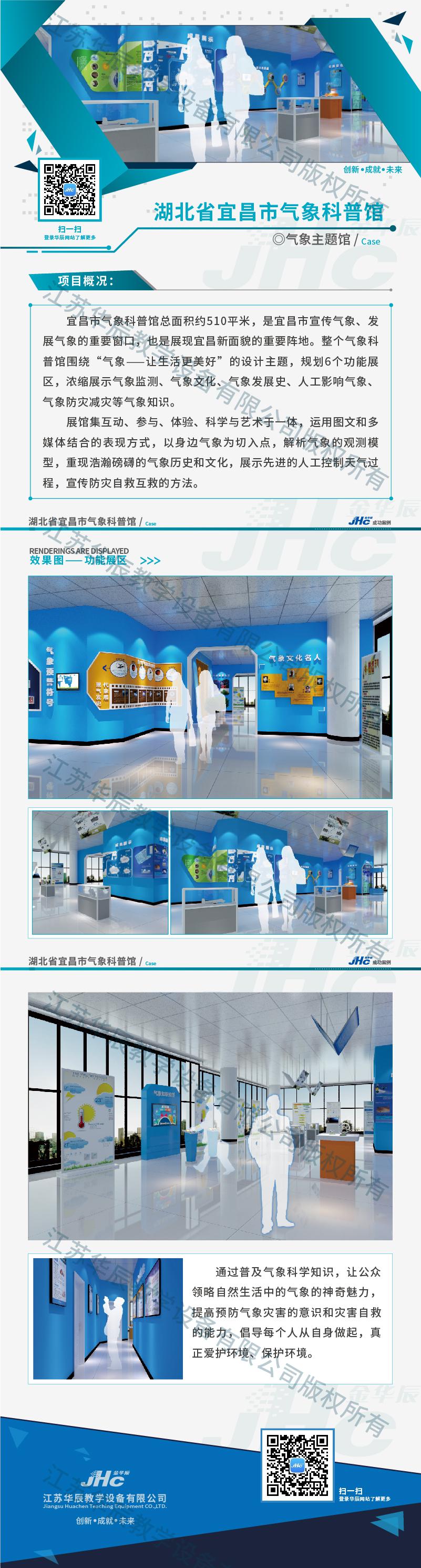 湖北宜昌<a href='http://www.ufjjt.com/' target='_blank'><u>氣象科普館</u></a>