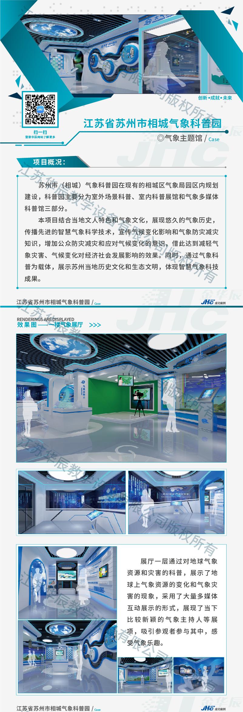 蘇州市相城區<a href='http://www.ufjjt.com/' target='_blank'><u>氣象科普館</u></a>