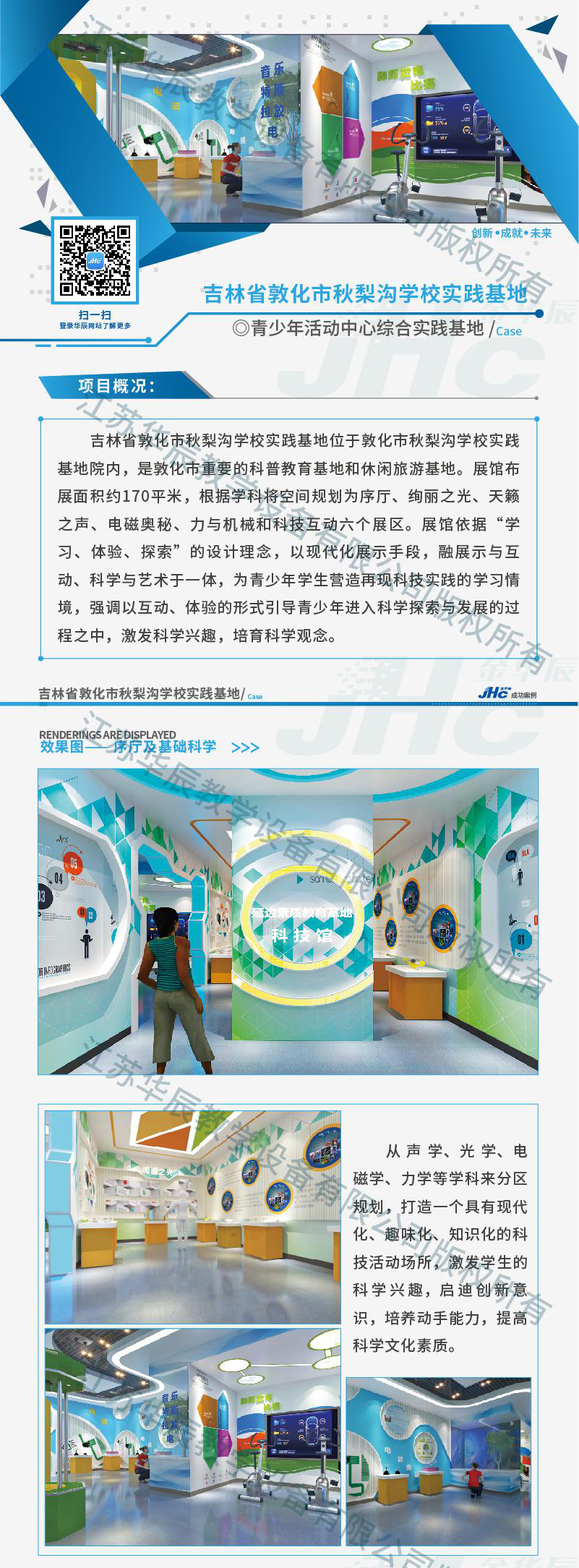 吉林省敦化秋梨溝學校實踐基地