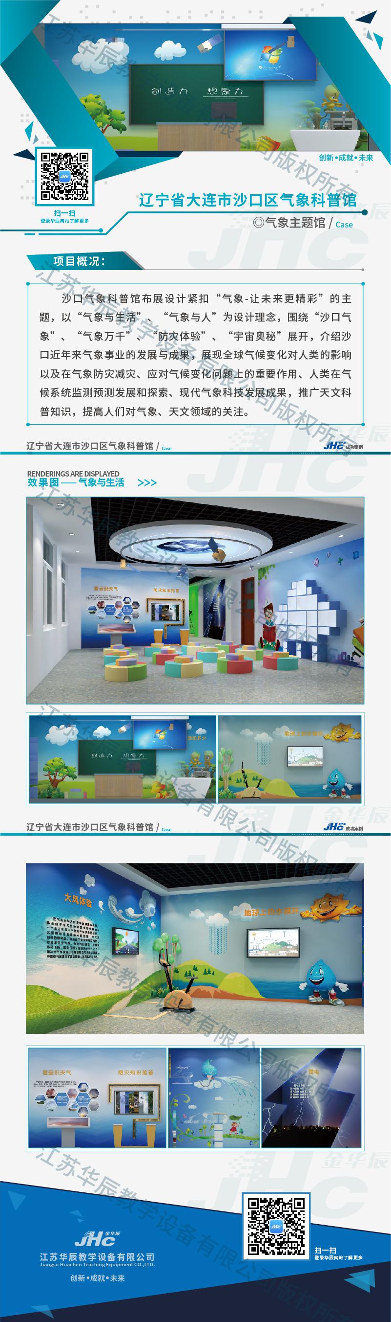 遼寧省大連市沙口區<a href='http://www.ufjjt.com/' target='_blank'><u>氣象科普館</u></a>