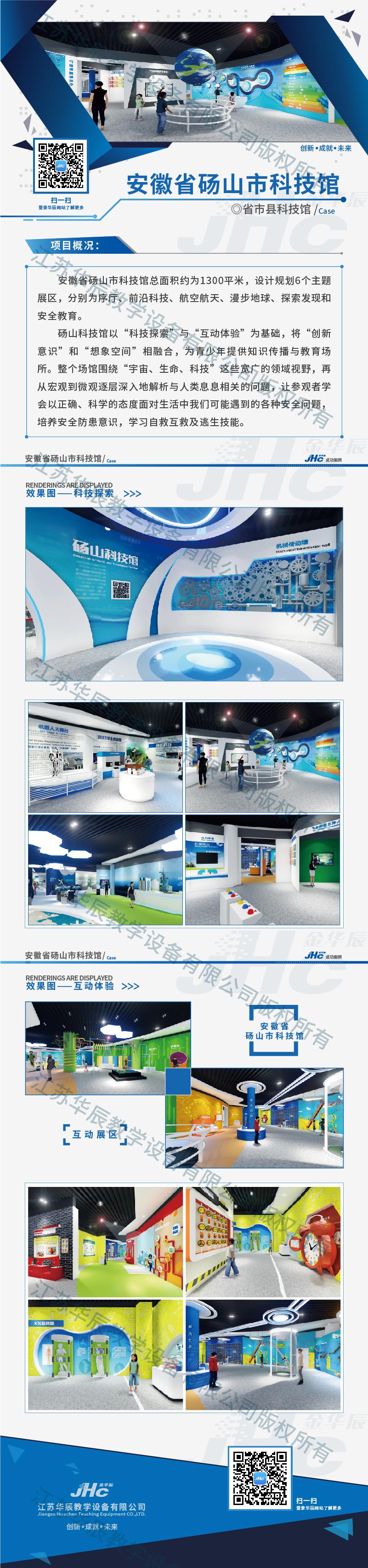 安徽省碭山市科技館