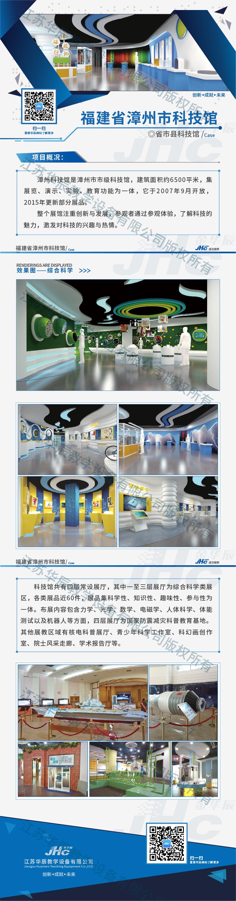 福建省漳州市科技館