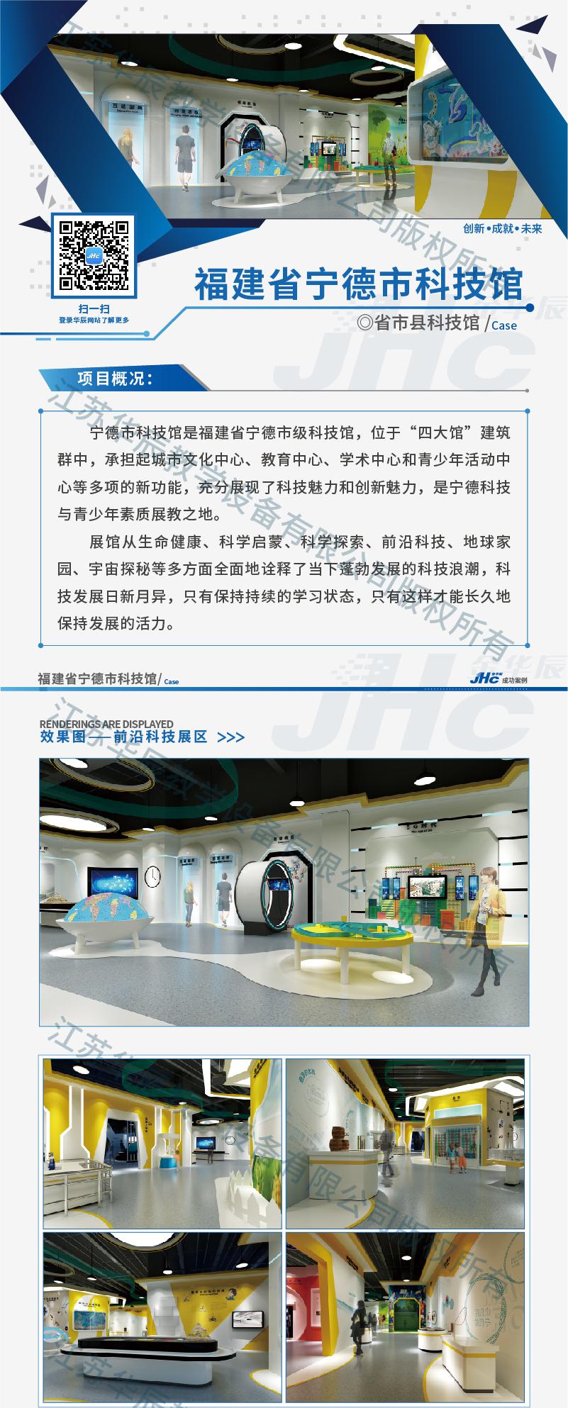 福建省寧德市科技館