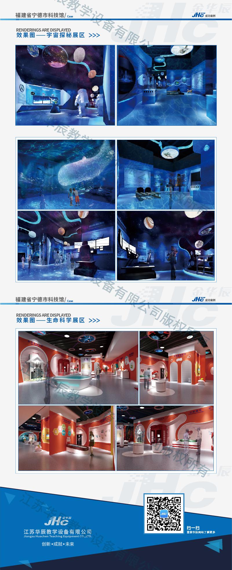 福建省寧德市科技館