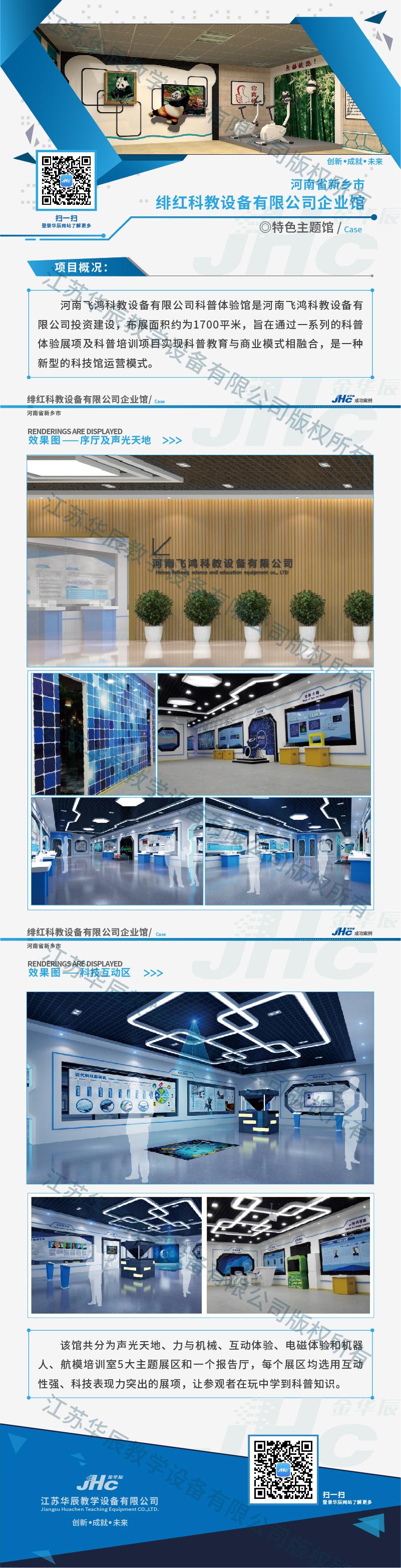 河南省新鄉市緋紅科教設備有限公司企業館