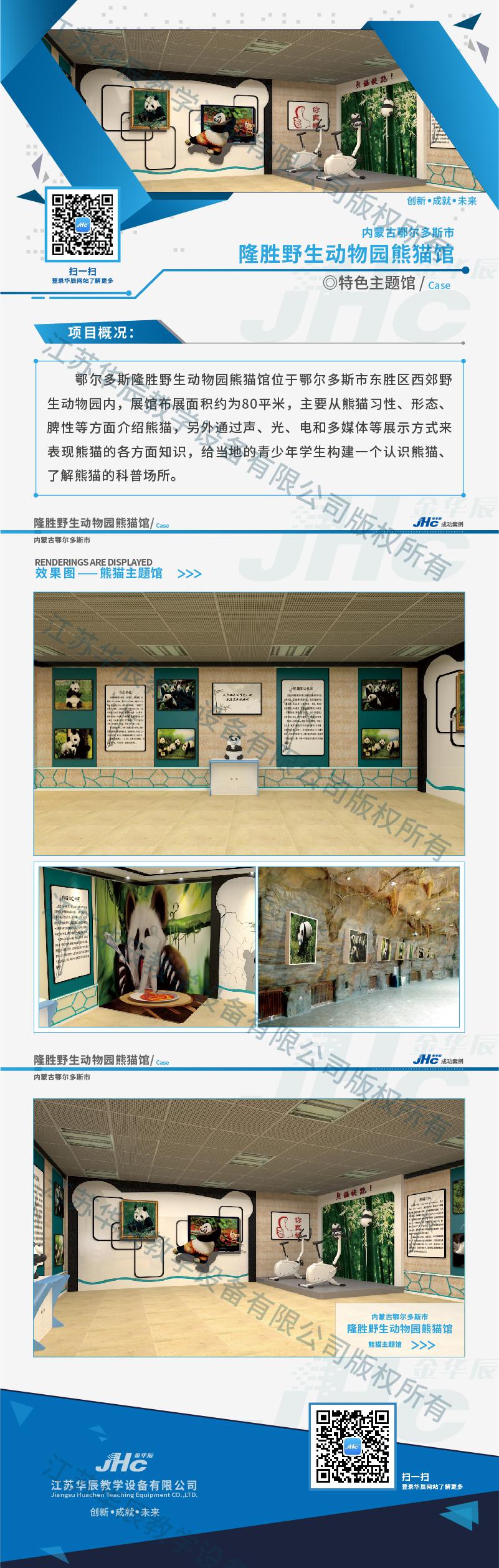 內蒙古鄂爾多斯市隆勝野生動物園熊貓館