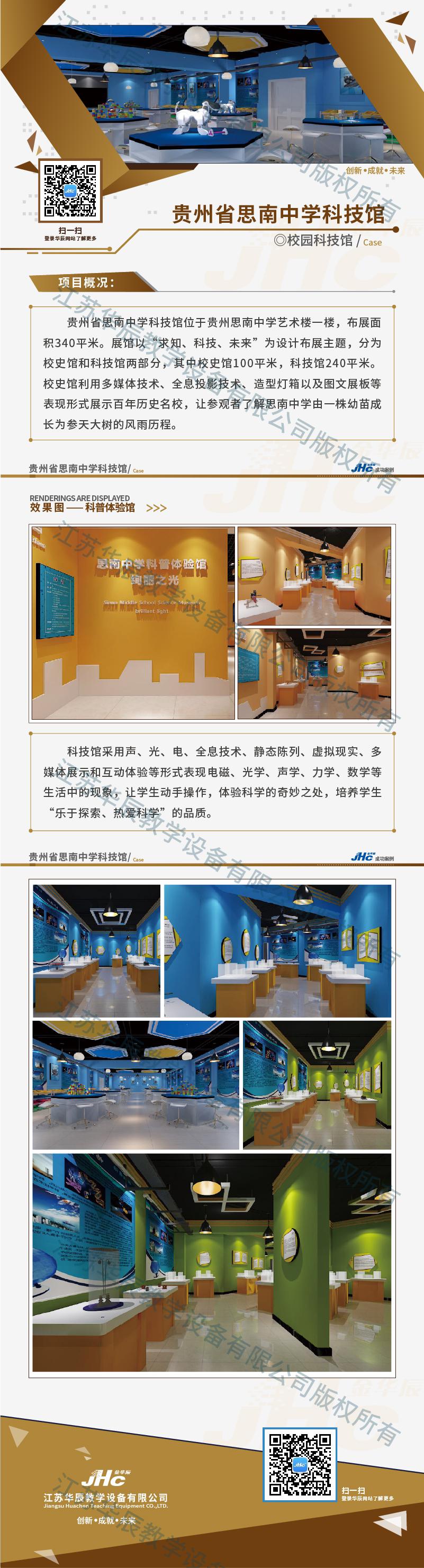 貴州省思南中學科技館