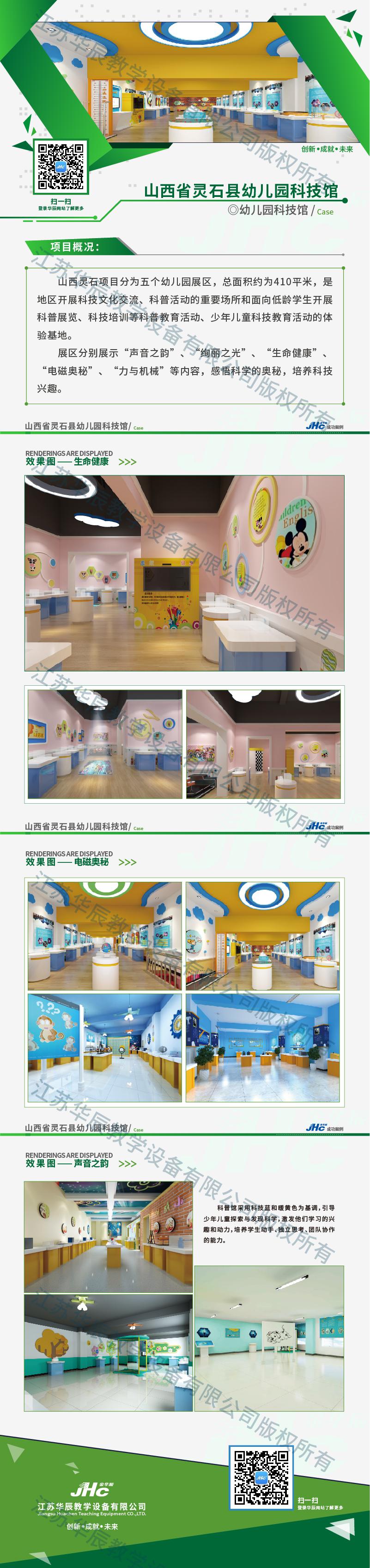 山西省靈石縣幼兒園科技館