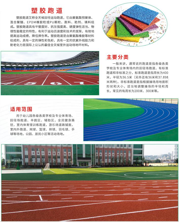 塑膠跑道